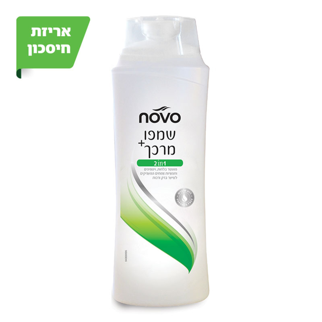 שמפו + מרכך – 2 ב-1 700 מ