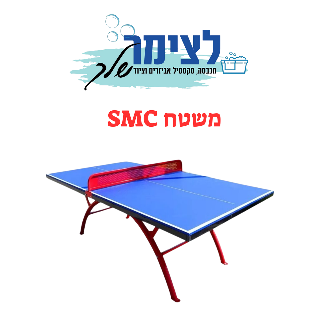 שולחן טניס חוץ קבוע