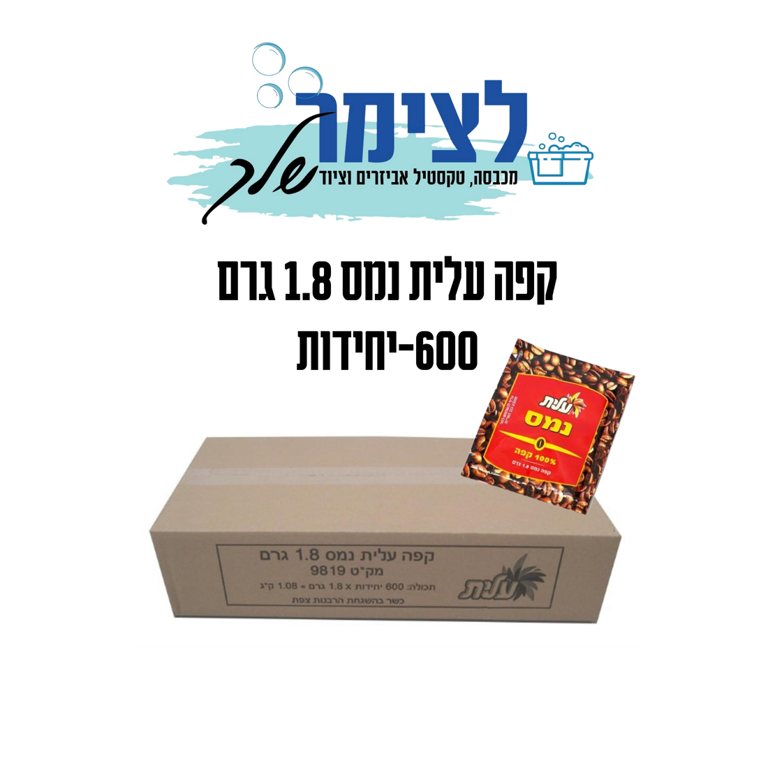 קפה נמס מנות 600 יחידות