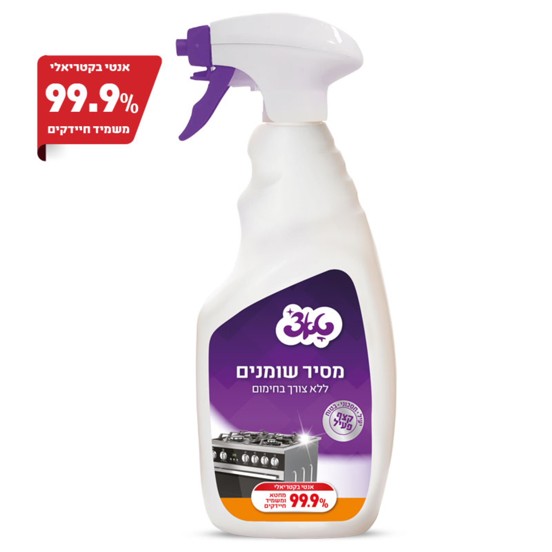 תרסיס מסיר שומנים 750 מ