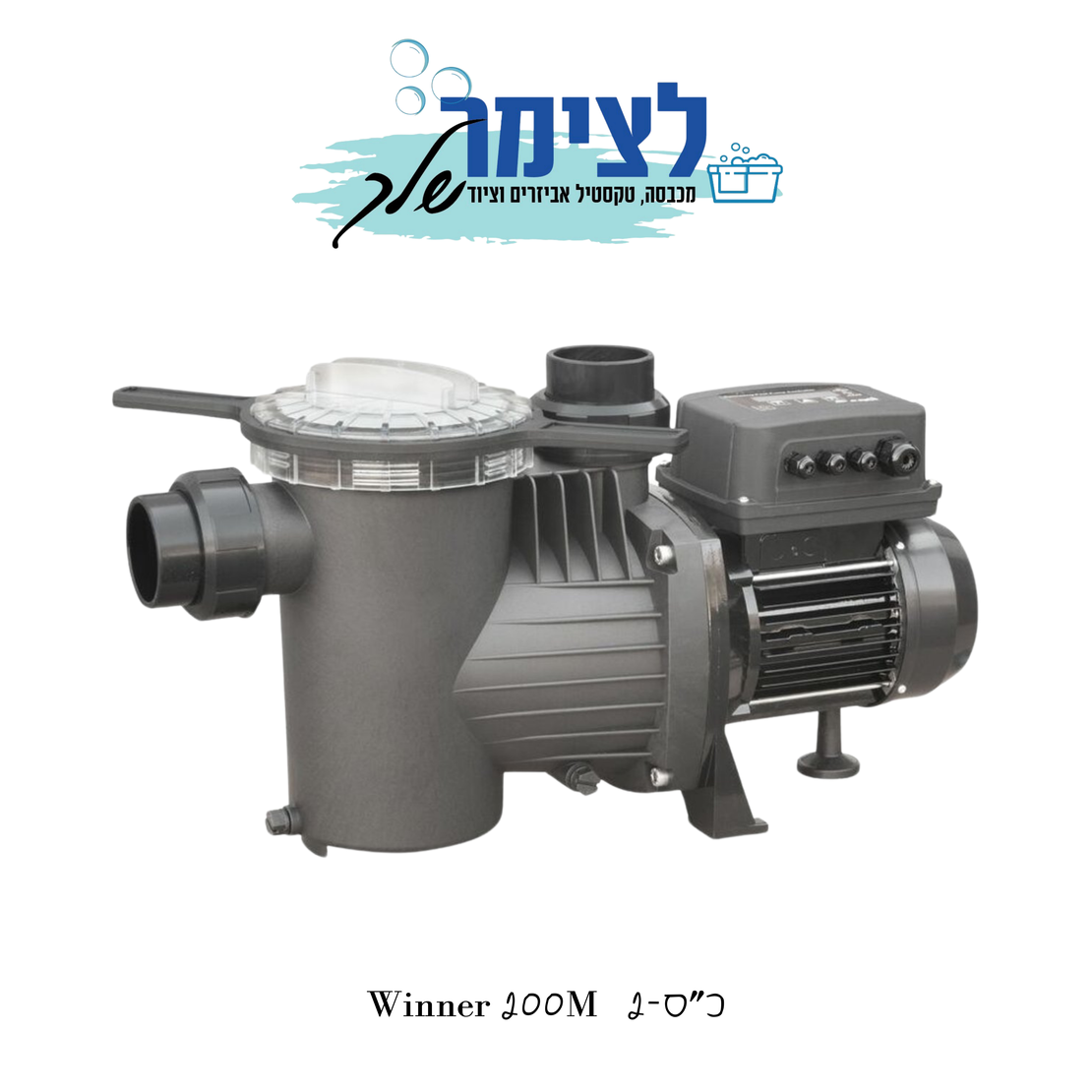 משאבת סחרור 2 כ