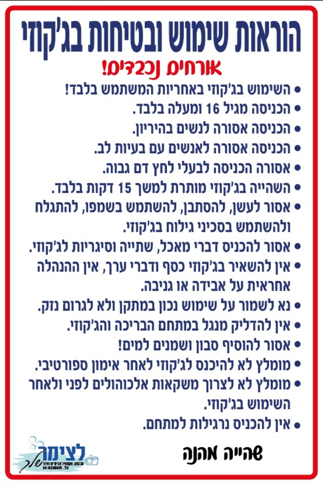 הוראות שימוש ובטיחות בגקוזי