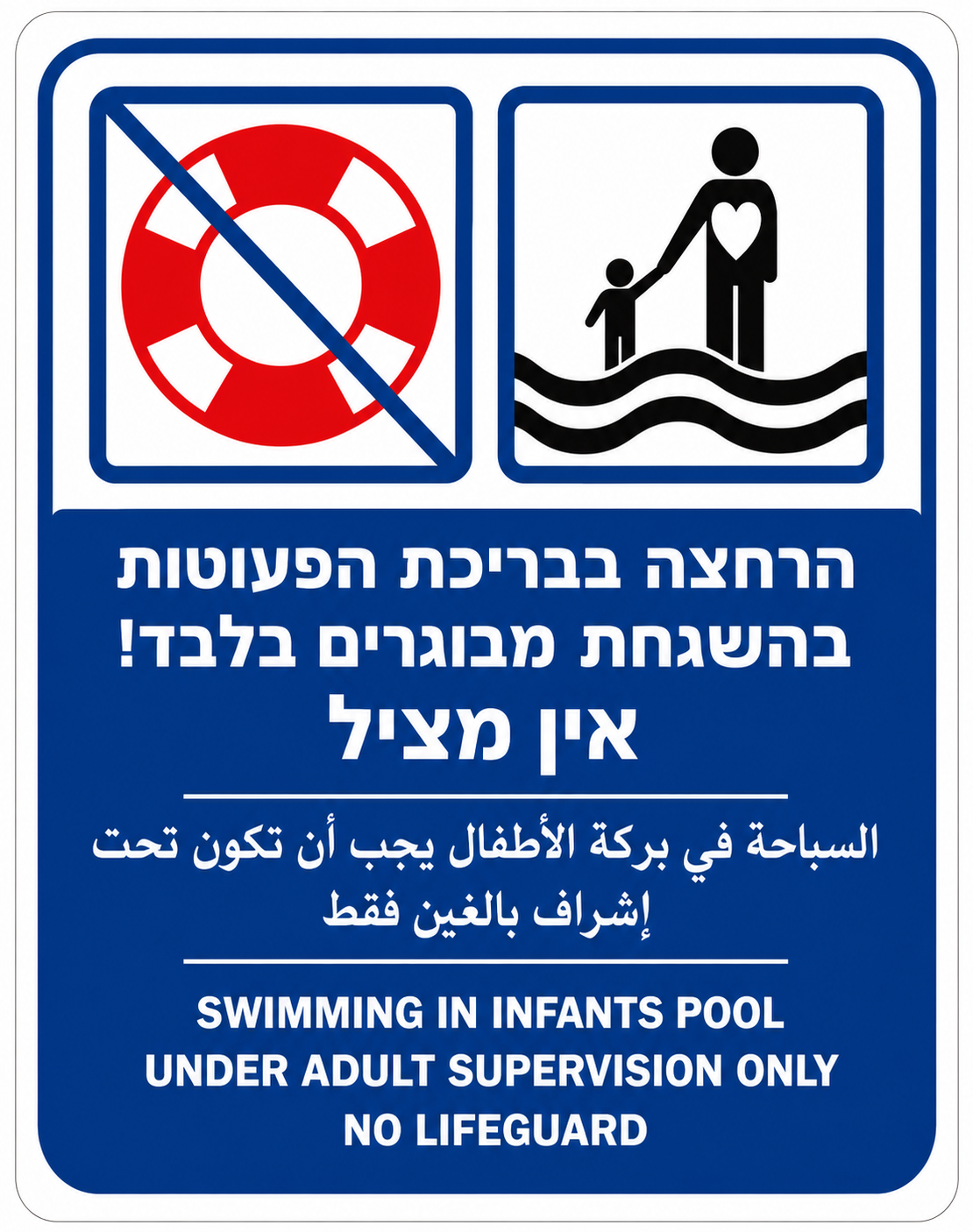 שלט בריכה