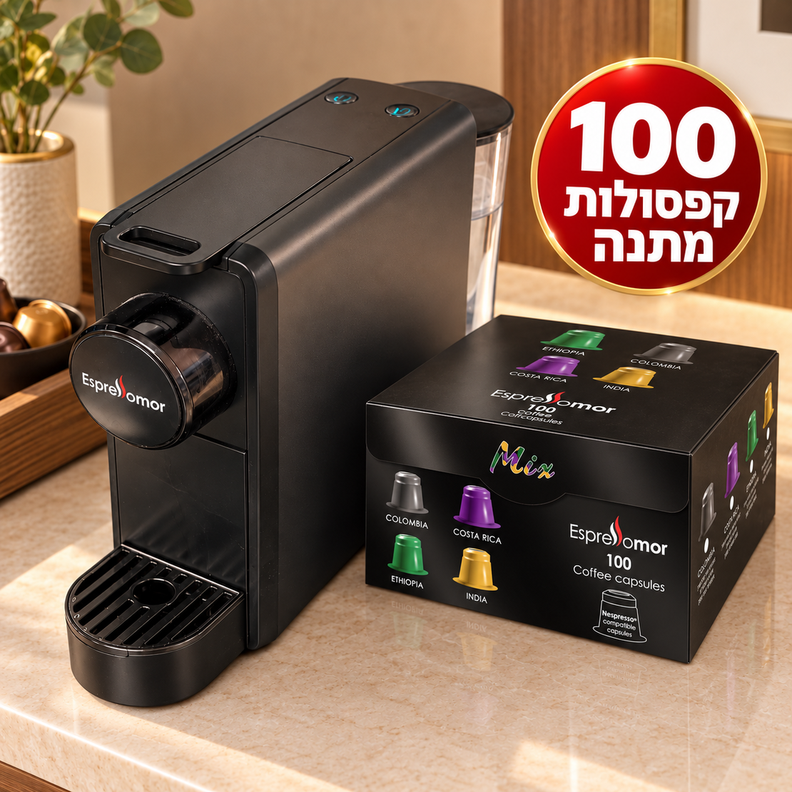 מכונת Cuppa - לקפסולות NESPRESSO ו-100 קפסולות קפה במתנה