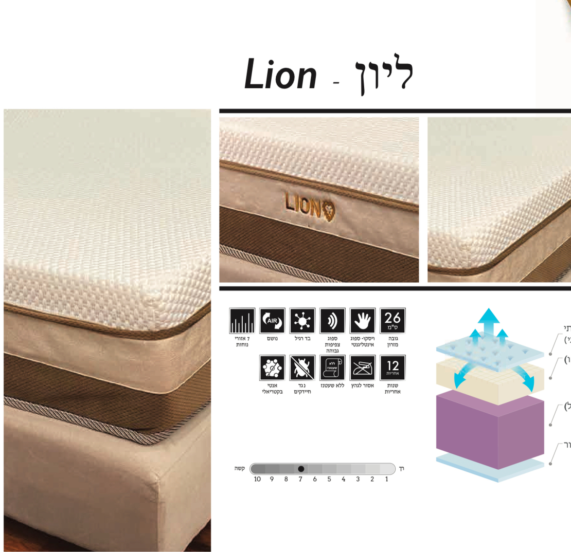 מזרן דגם ״ליון״