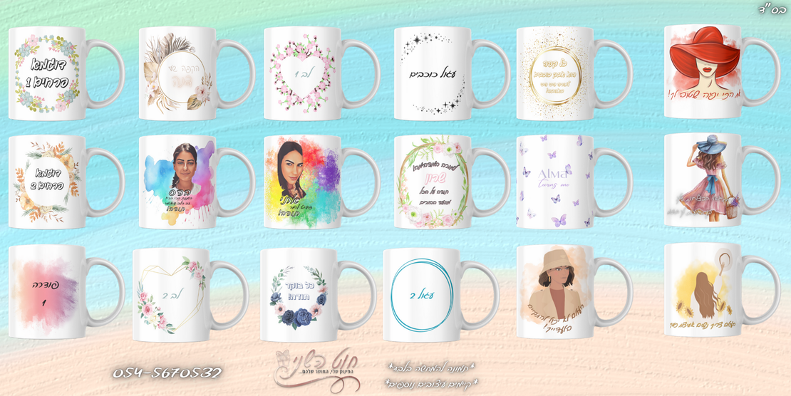 ספל תרמי בהקדשה אישית