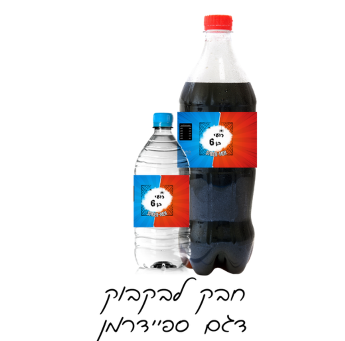 חבק לבקבוק דגם ספיידרמן