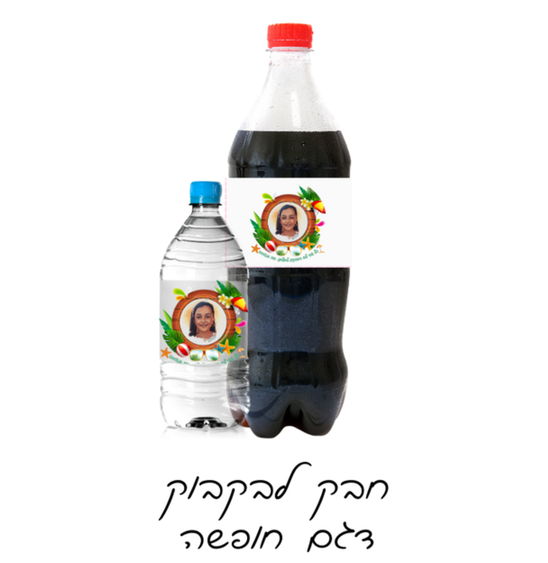 חבק לבקבוק דגם הוואי