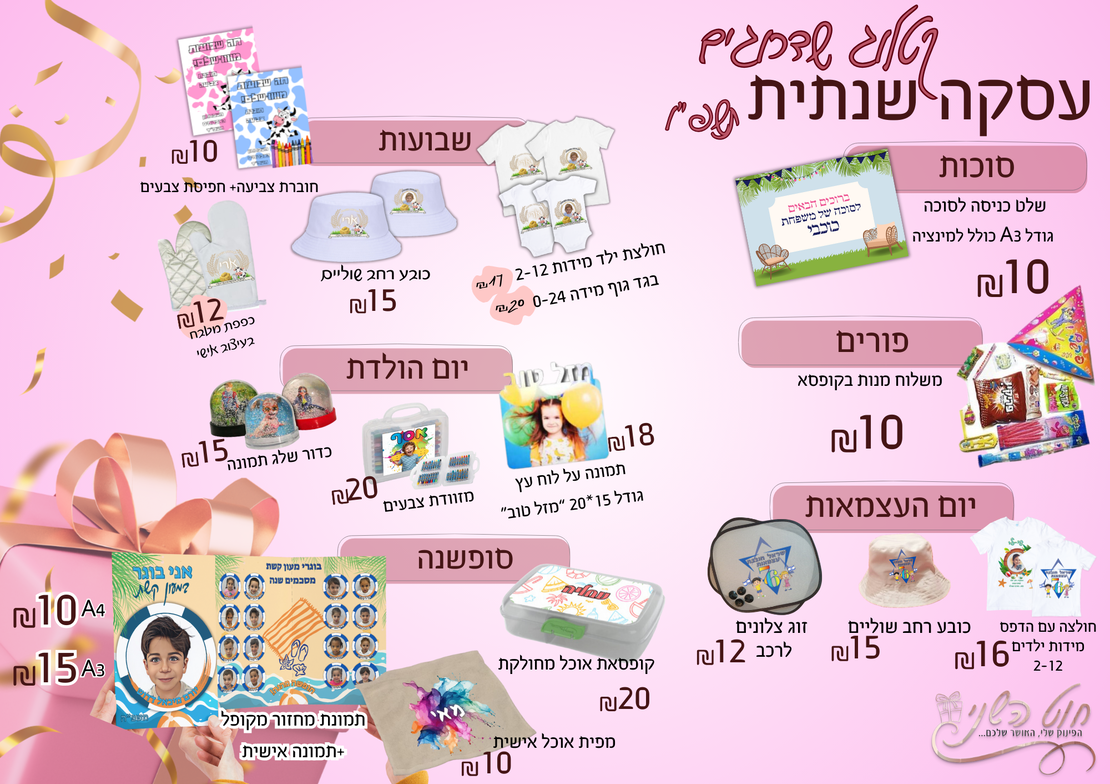 עסקה שנתית 130 תשפ