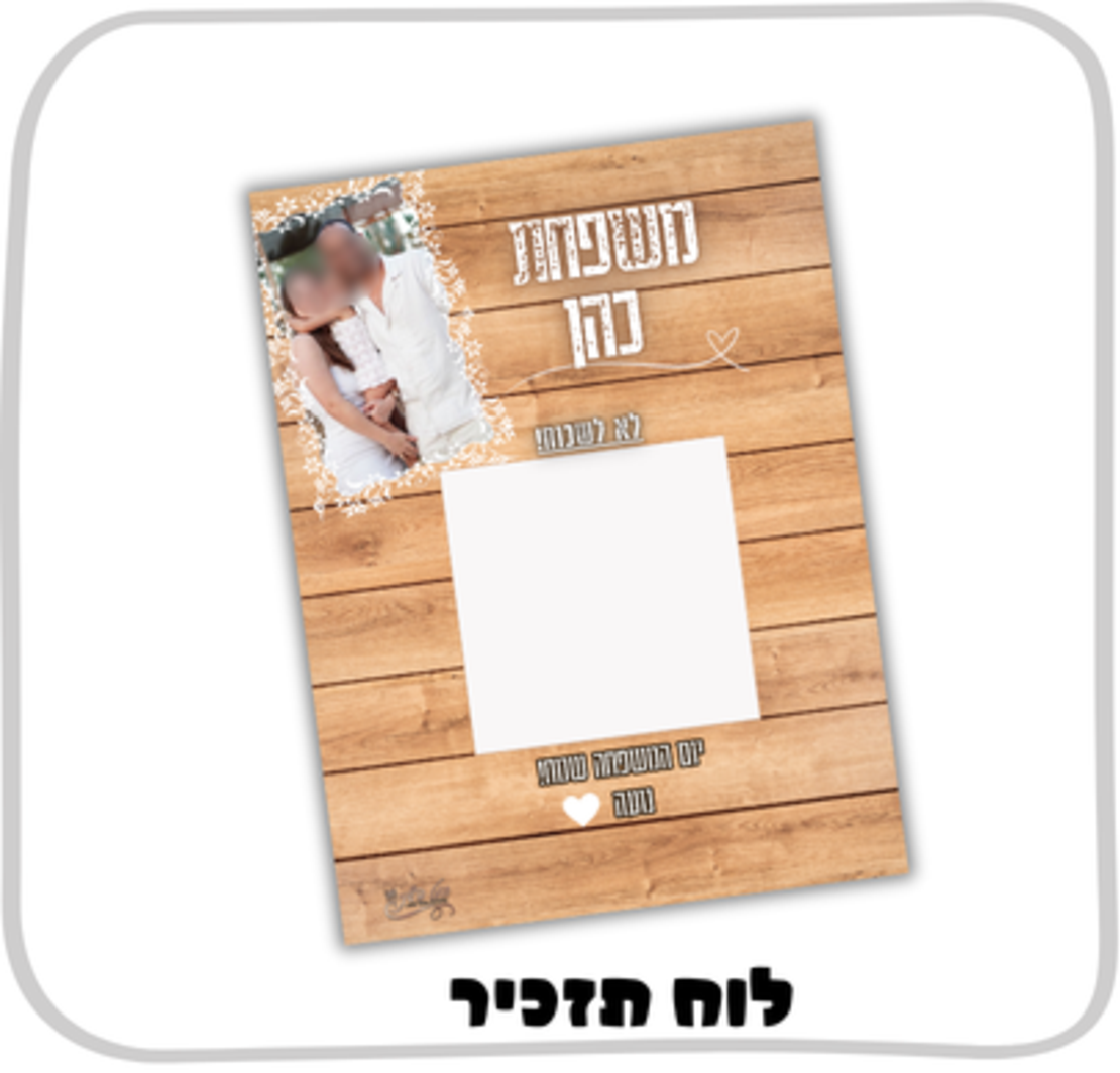 לוח תזכיר עם שם ותמונה