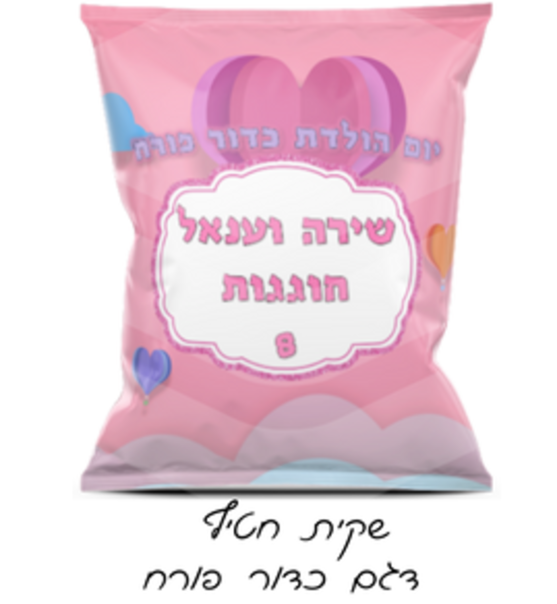 שקית חטיף ממותגת דגם כדור פורח