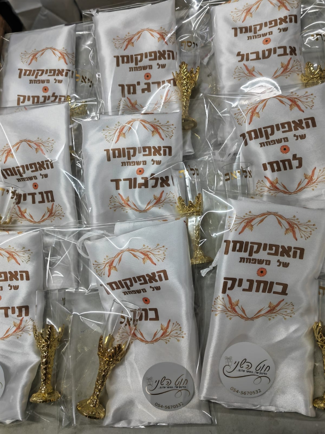ערכת אפיקומן