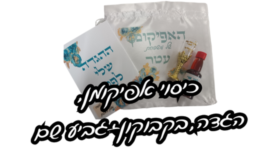 חבילה שנתית 170 תשפ