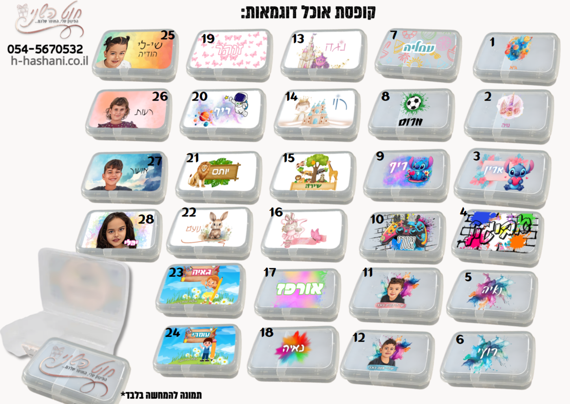 קופסאת אוכל עם מיתוג