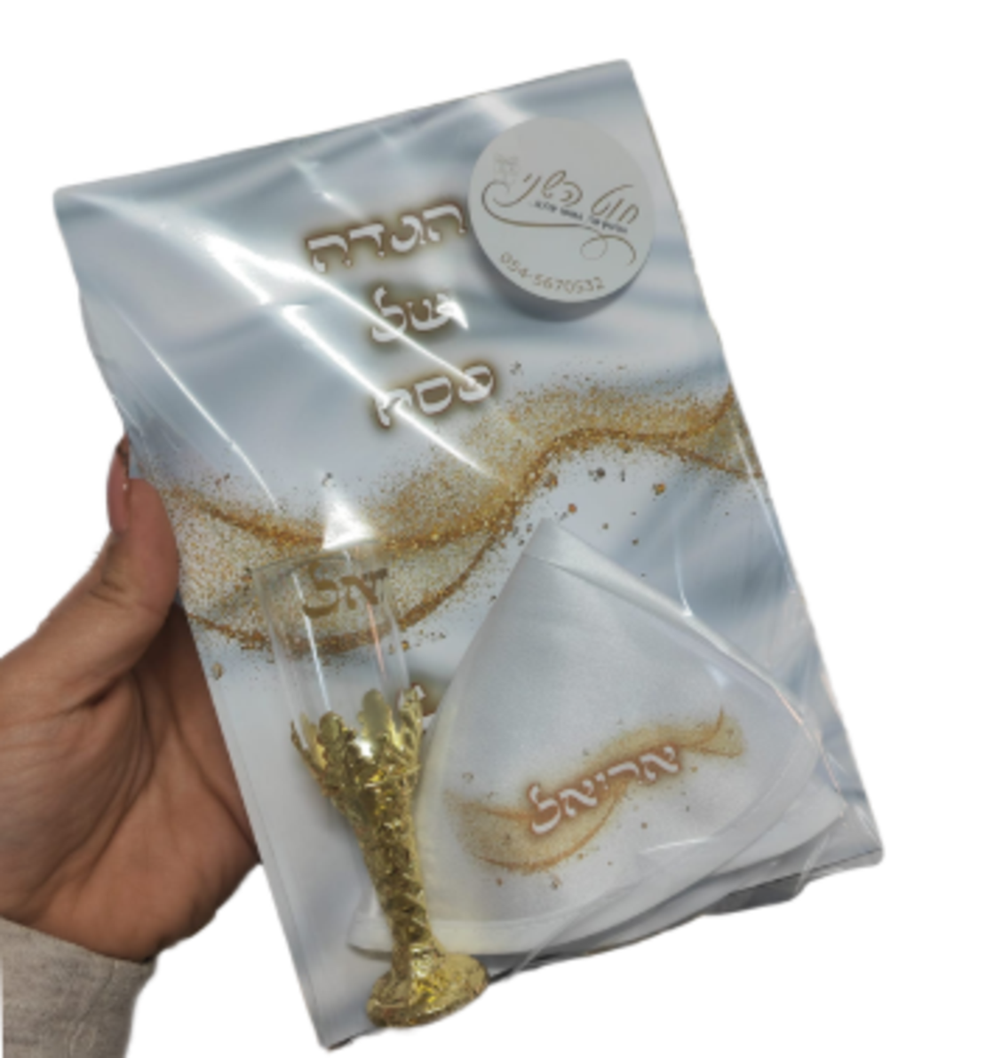 סט הגדה, כיפה/מטפחת וגביע יין עם שם