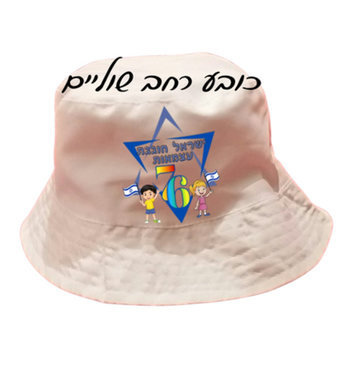 כובע רחב שוליים עם הדפס אישי