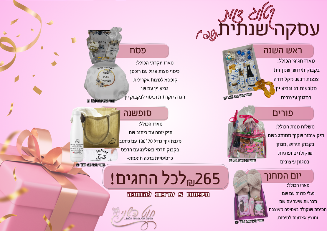 עסקה שנתית לצוות