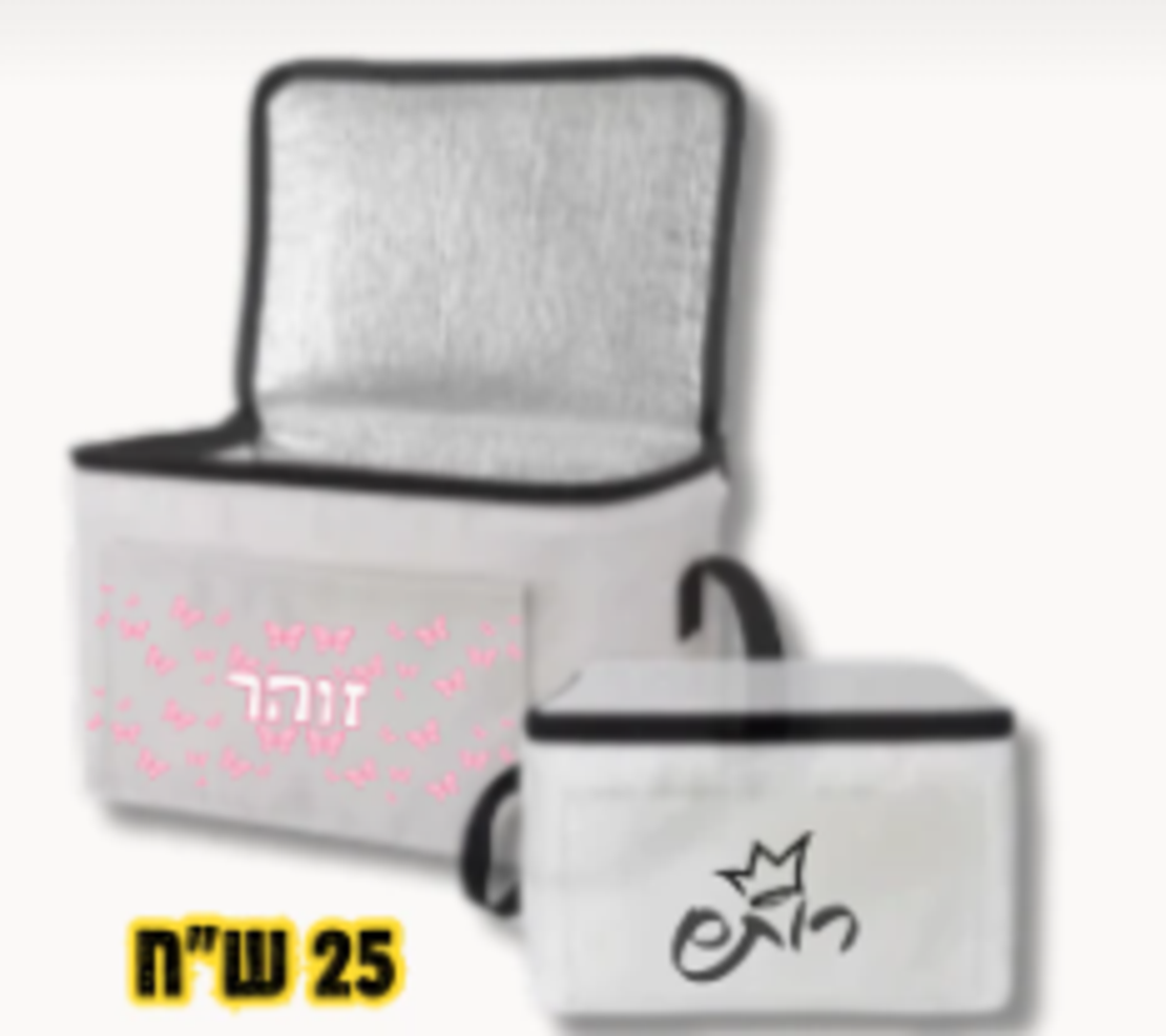 צידנית עם הדפס אישי
