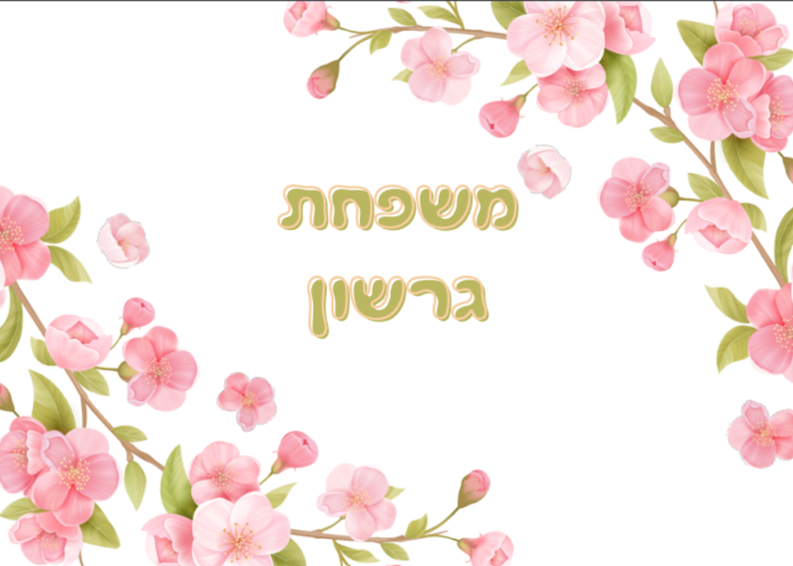 שלט מגנט משפחה לדלת כניסה גודל 15*20