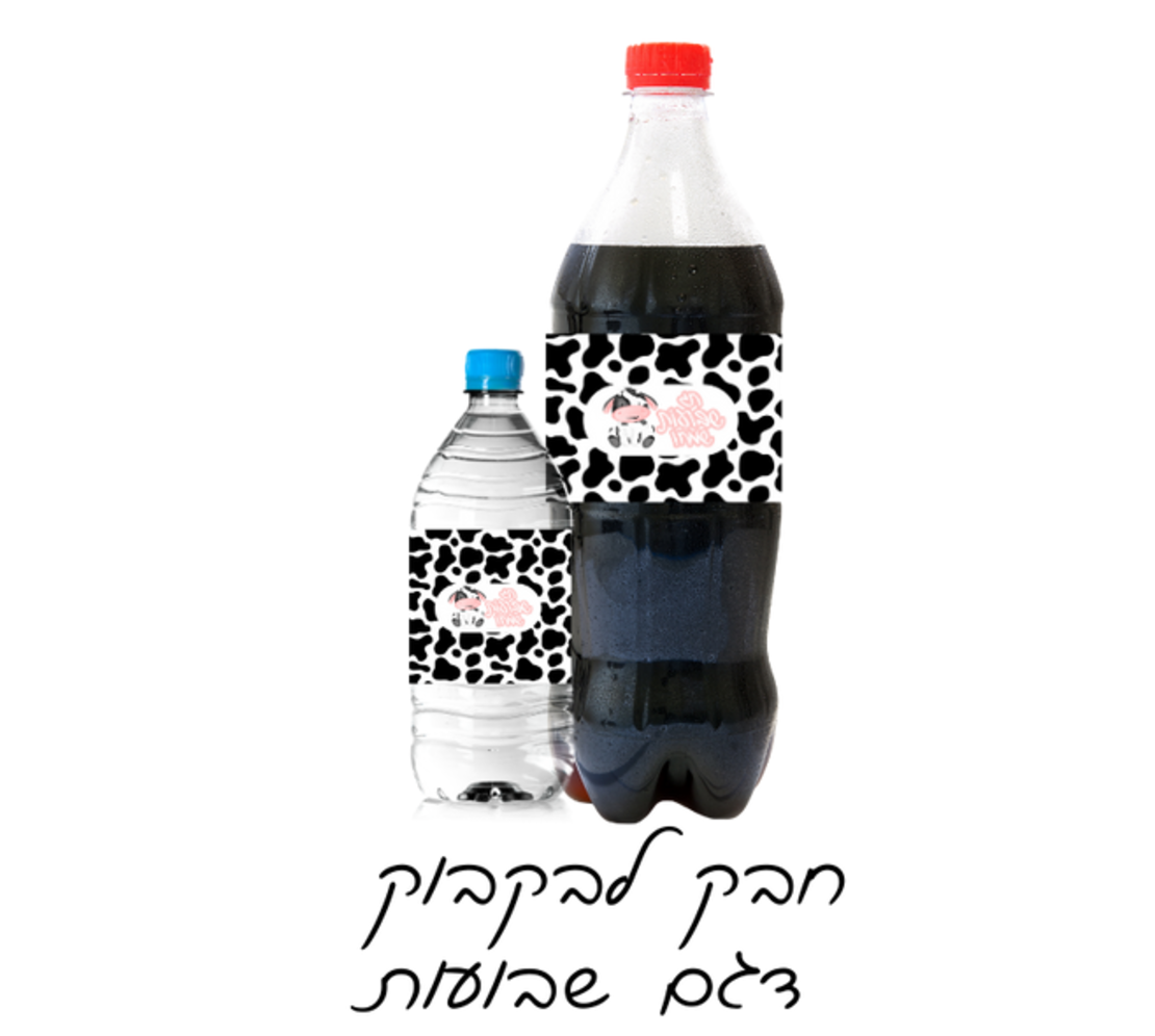 חבק לבקבוק דגם שבועות