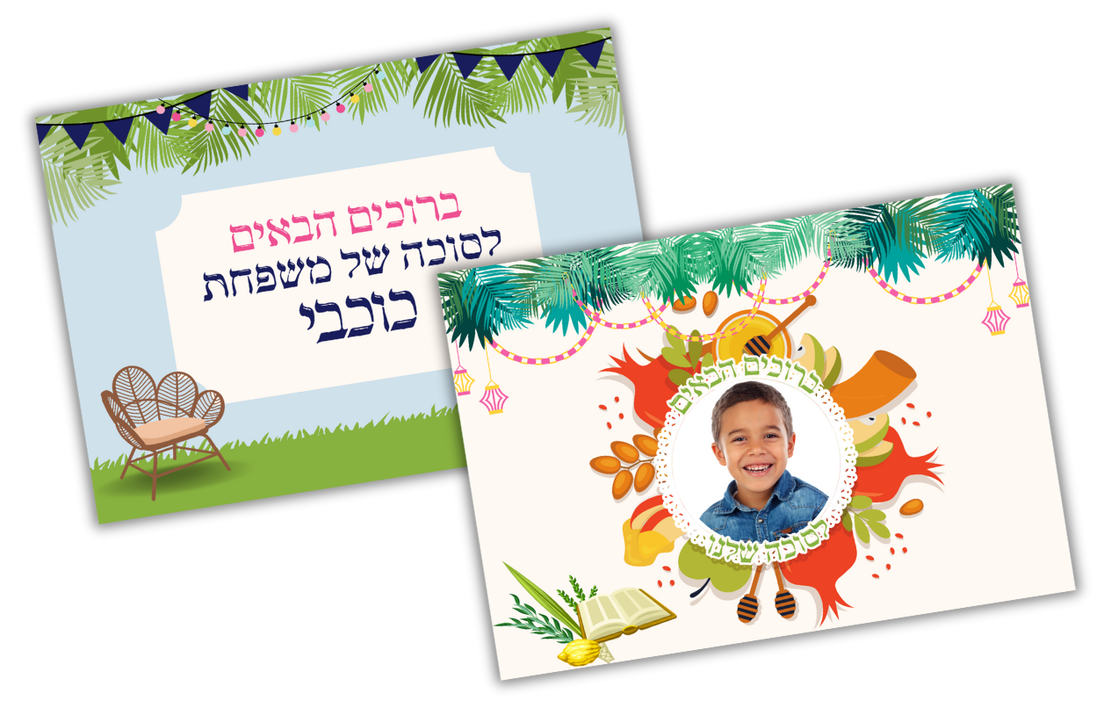 שלט כניסה לסוכה