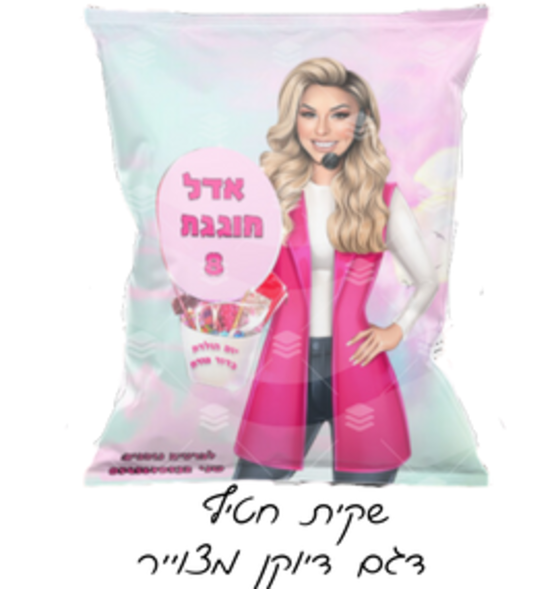 שקית חטיף ממותגת דגם דיוקן מצוייר