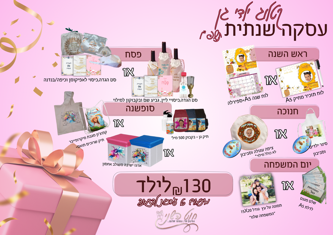 עסקה שנתית 130 תשפ