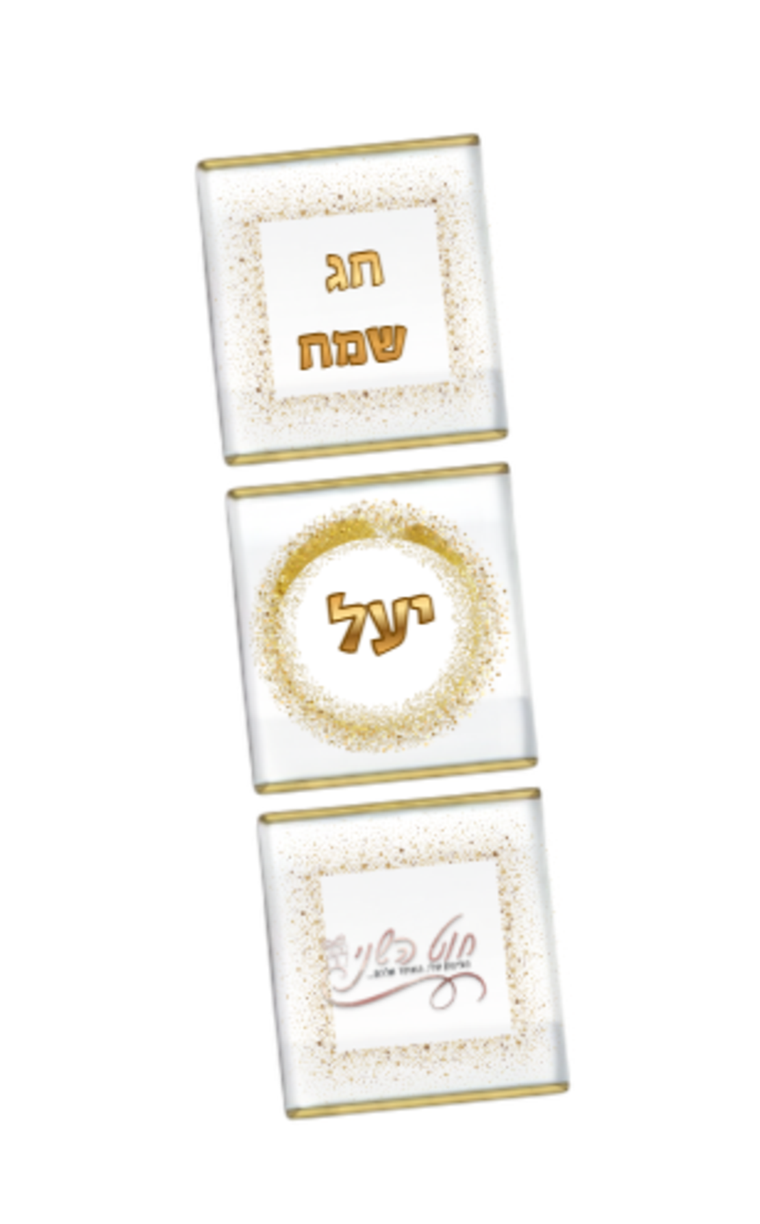 שלישיית נפוליטנים עם כיתוב חג שמח ושם