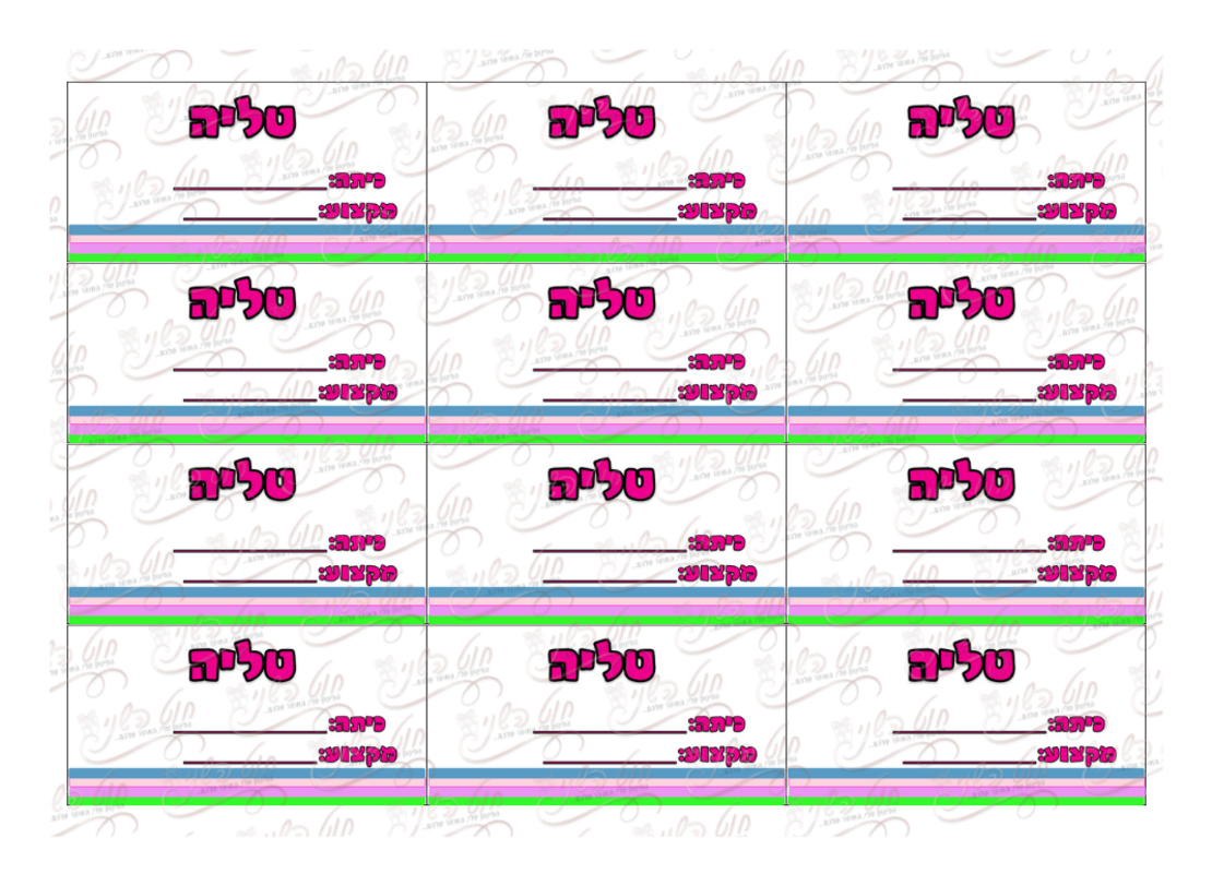 דף מדבקות בית ספר דגם טליה
