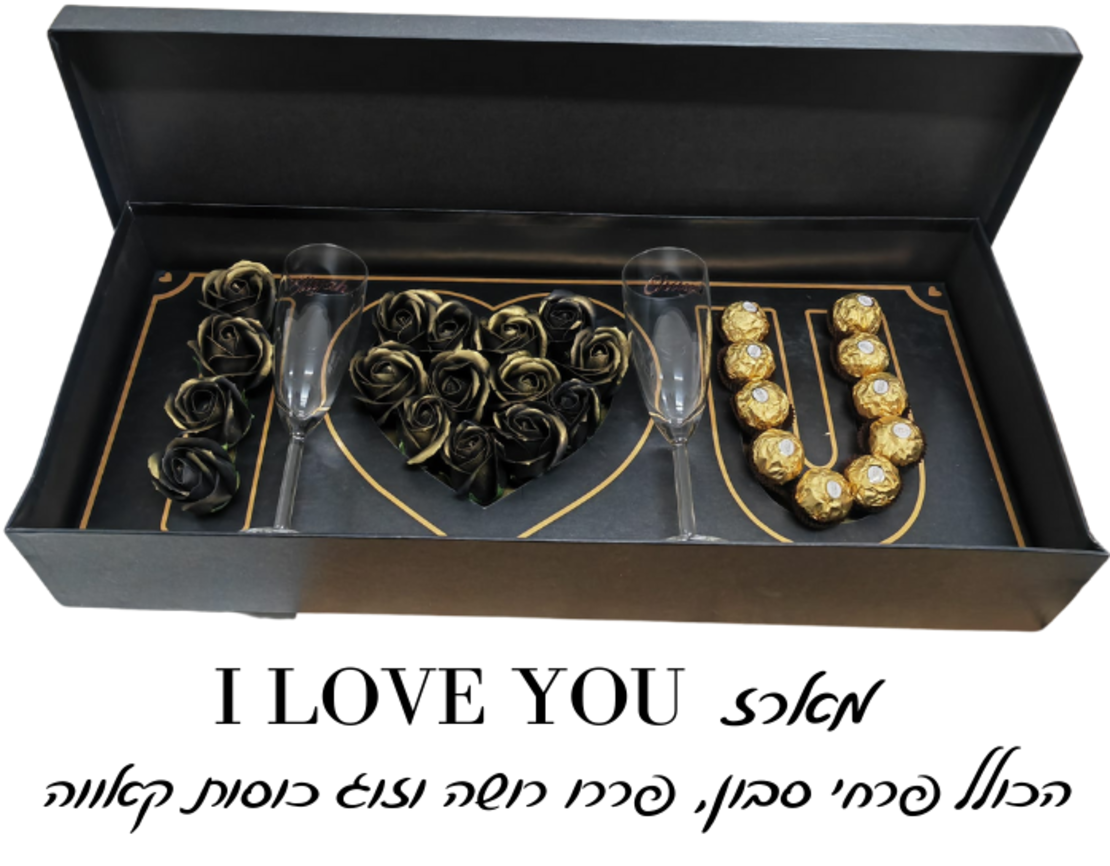 מארז I LOVE YOU שחור