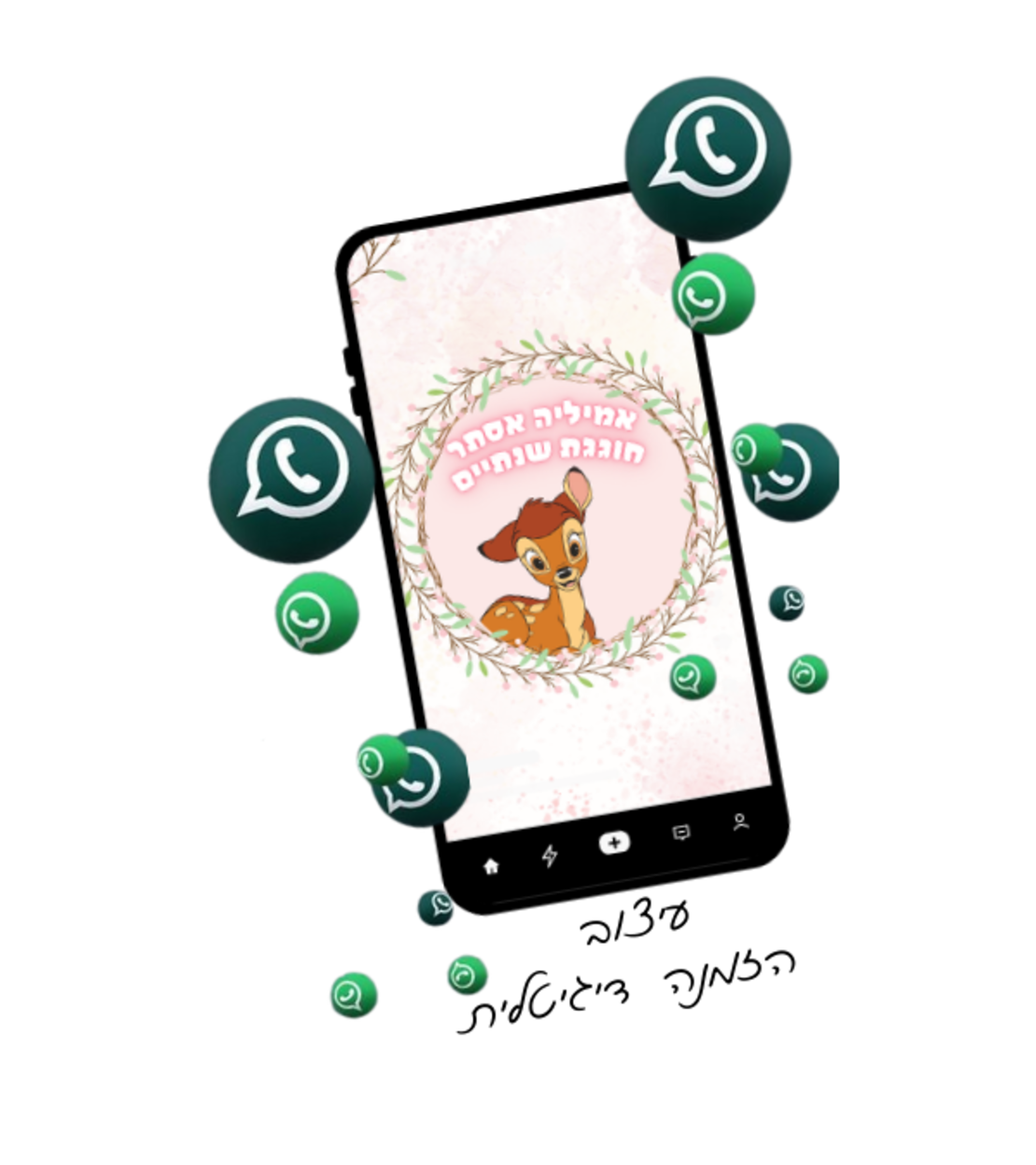 הזמנה דיגיטלית דגם במבי