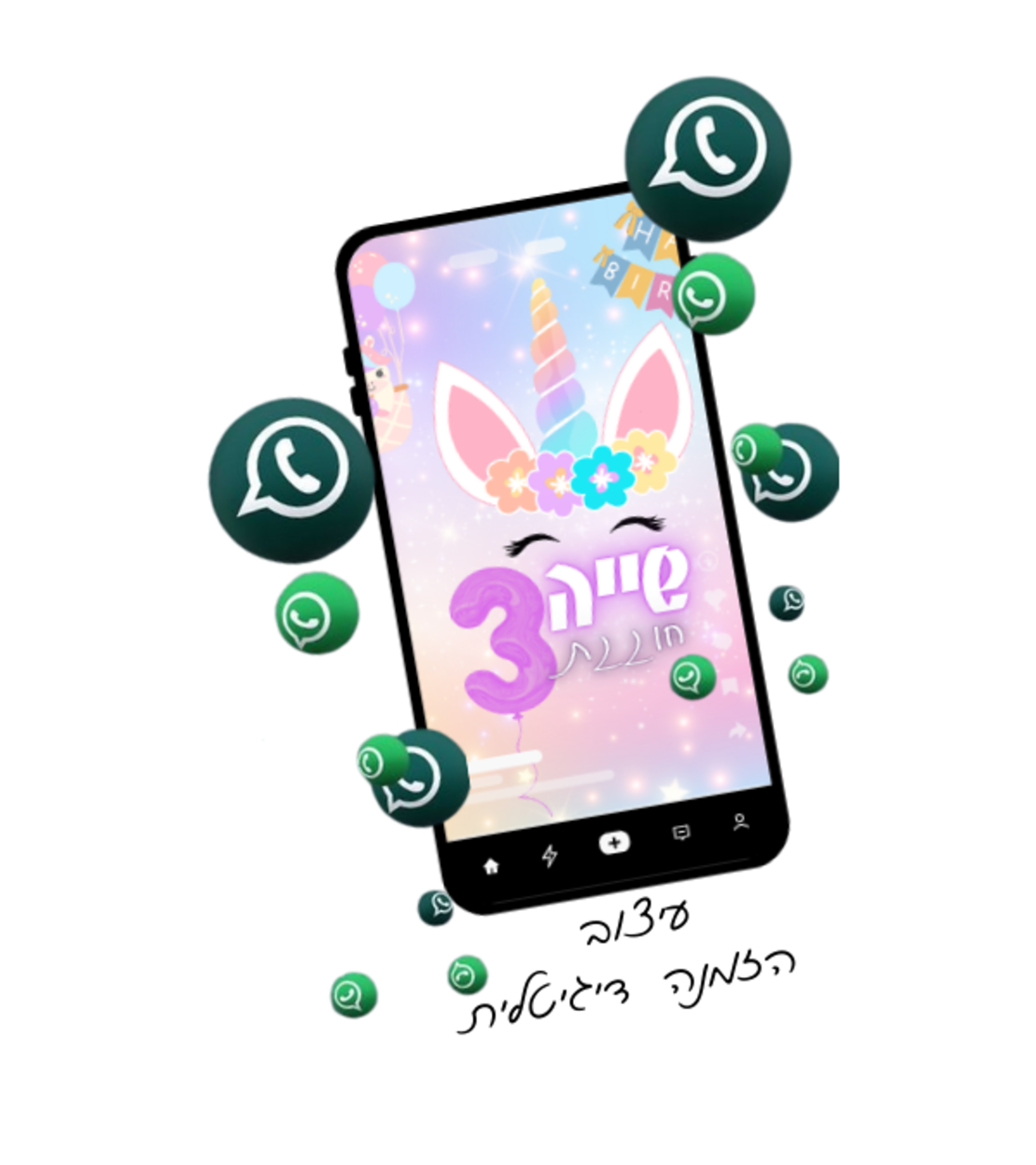הזמנה דיגיטלית דגם חד קרן