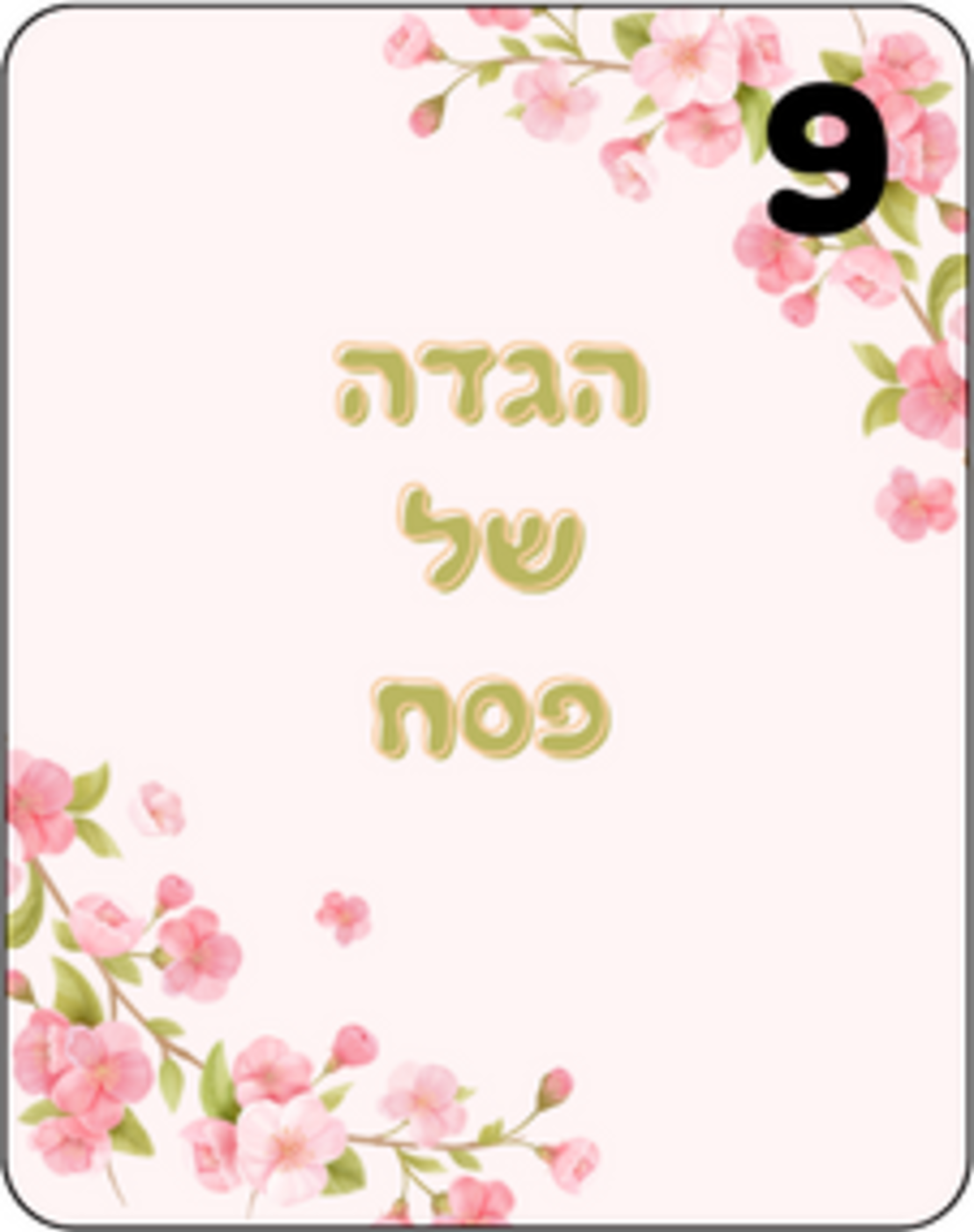 כיסוי מצות מרובע