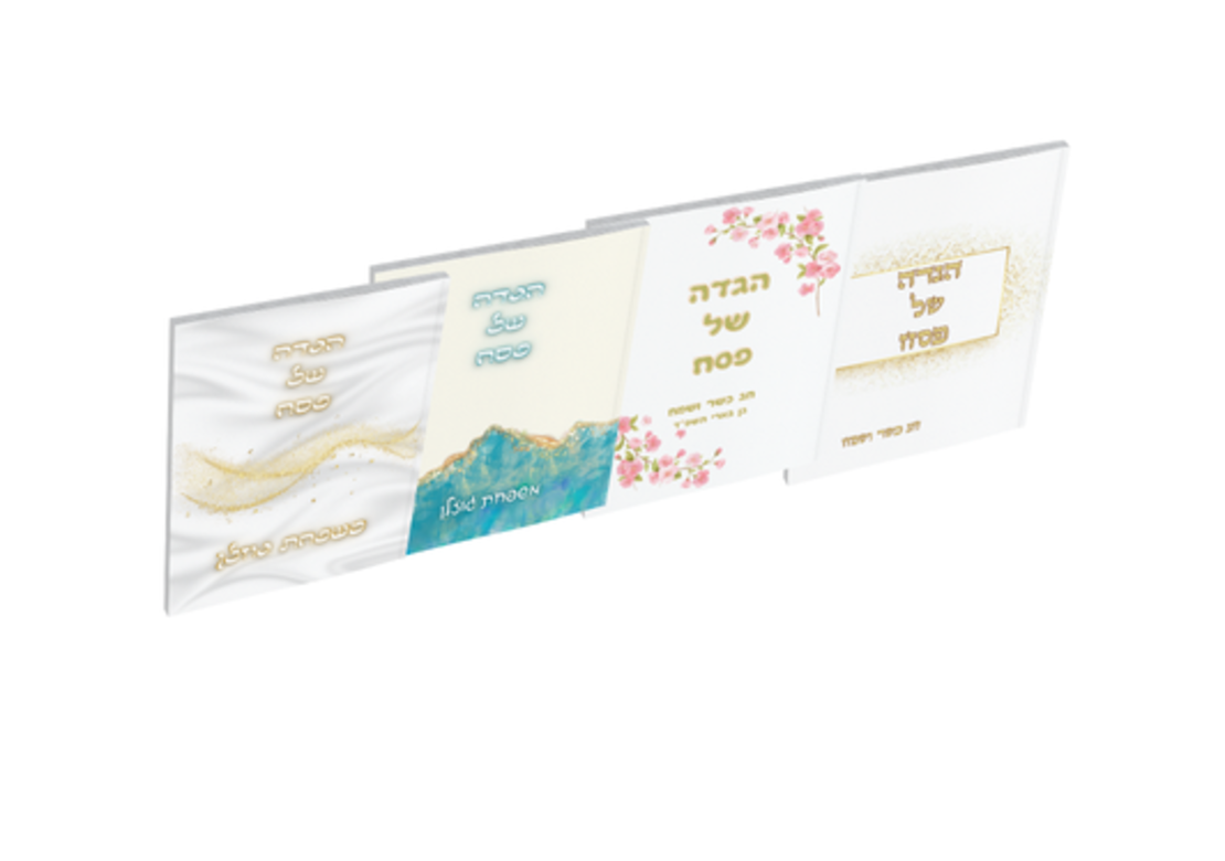 הגדה לפסח