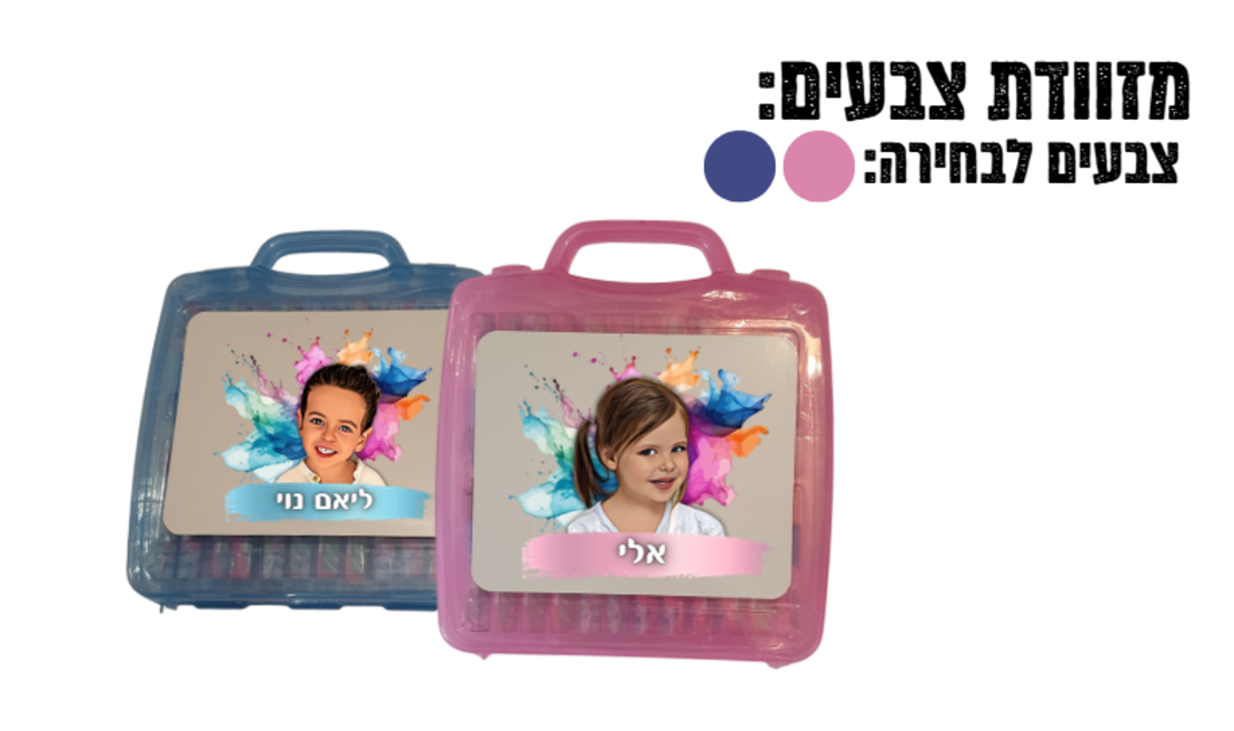 מזוודת צבעים עם מיתוג אישי