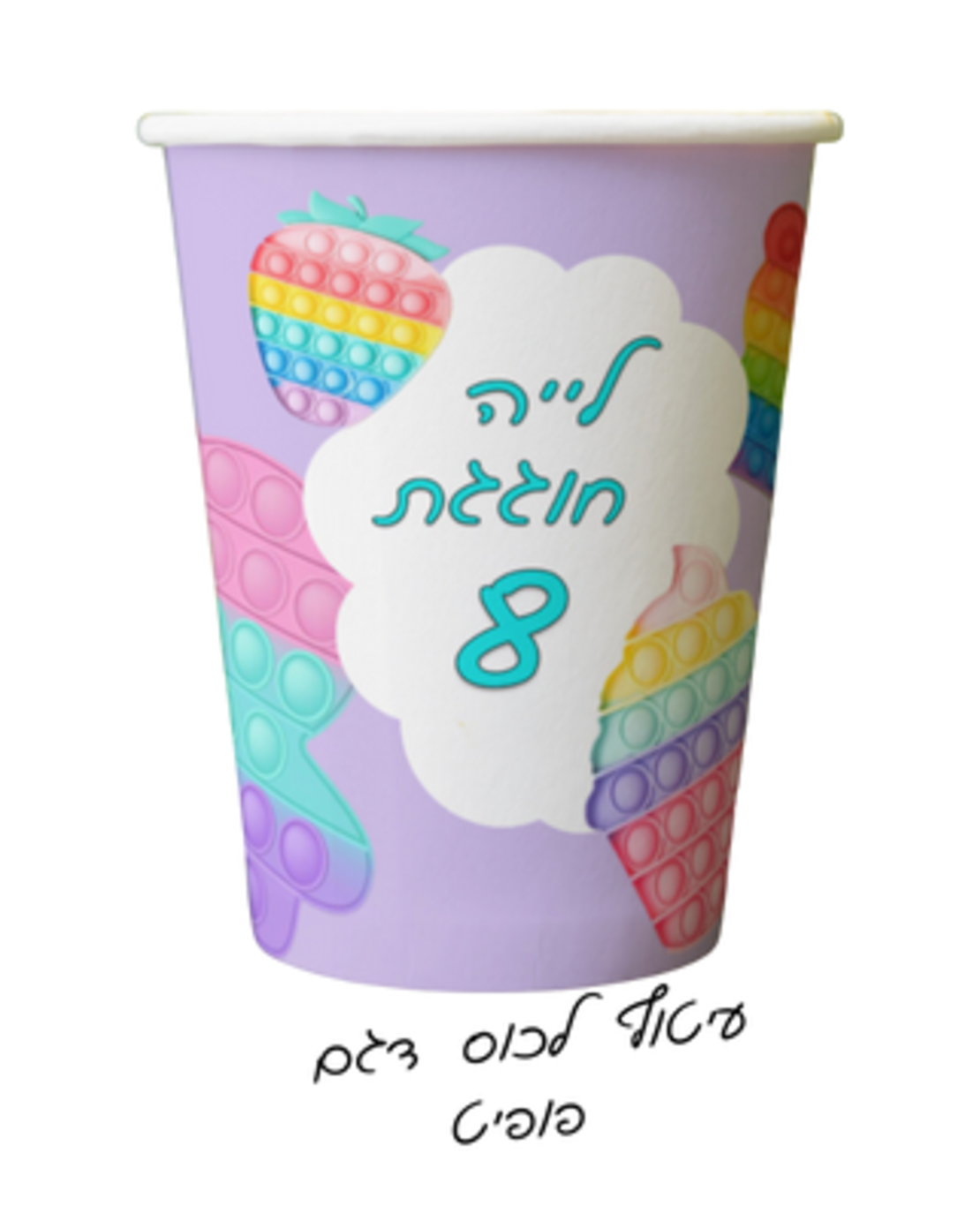 מיתוג כוס חד