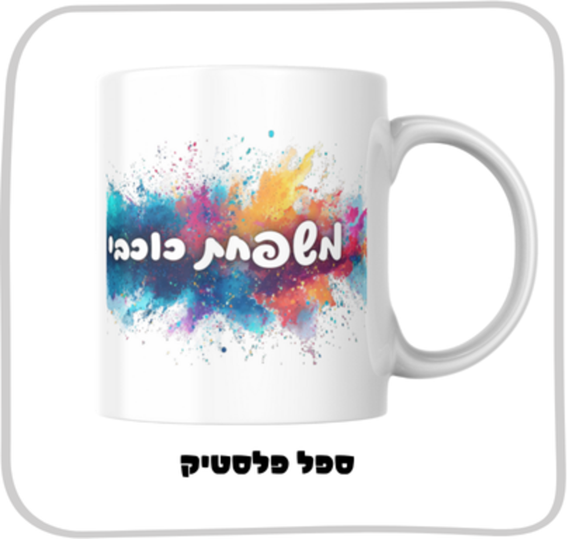 ספל פלסטיק- ילדים