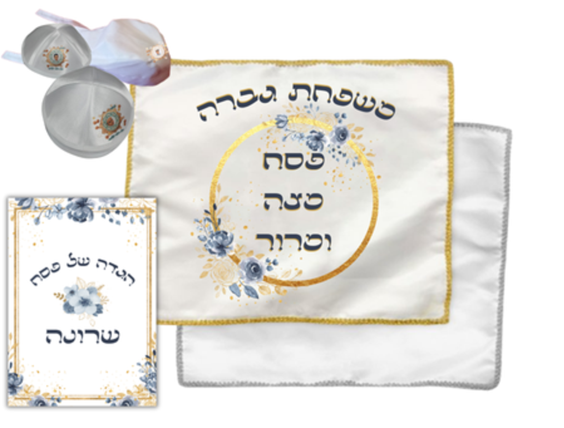 סט כיסוי מצות מרובע, הגדה וכיפה / מטפחת