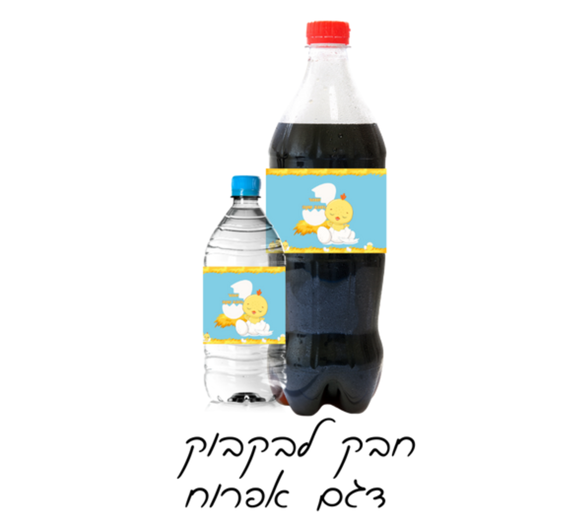 חבק לבקבוק דגם אפרוח