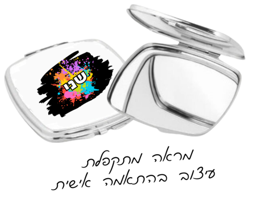 מראה מתקפלת בהתאמה אישית