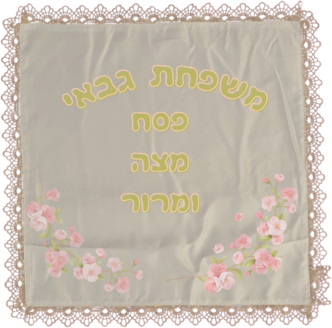 כיסוי מצות מרובע