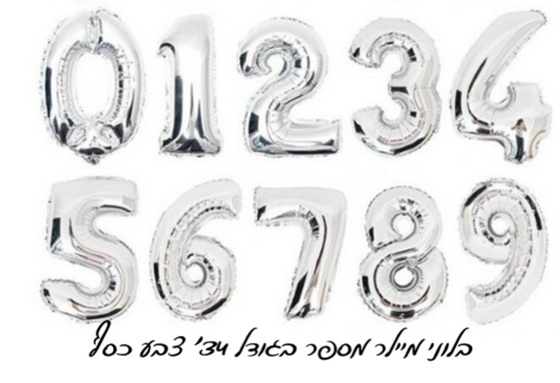 בלון מיילר ספרה גודל 34' כסף