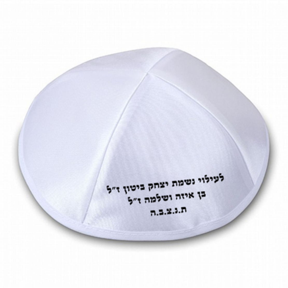 כיפה סאטן לבנה עם כיתוב