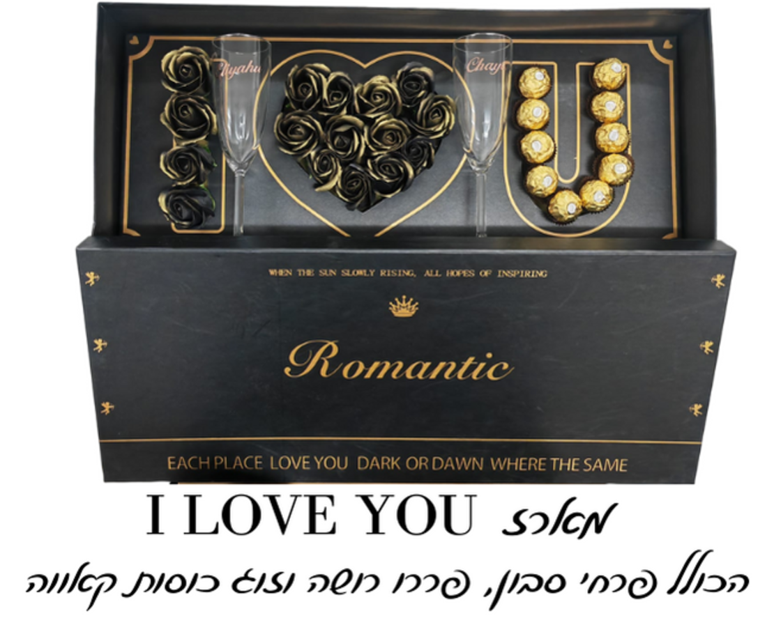 מארז I LOVE YOU שחור