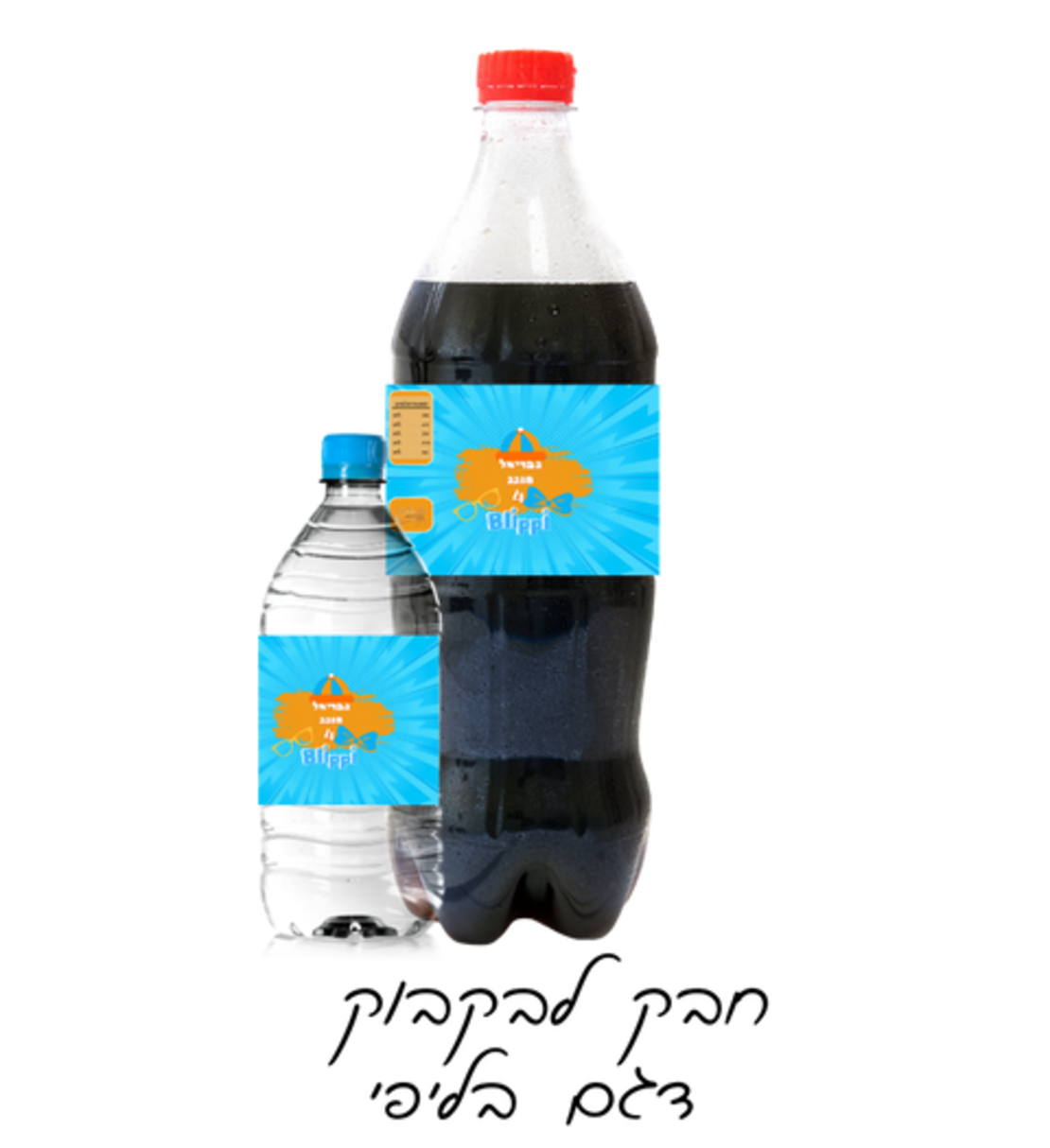 חבק לבקבוק דגם בליפי