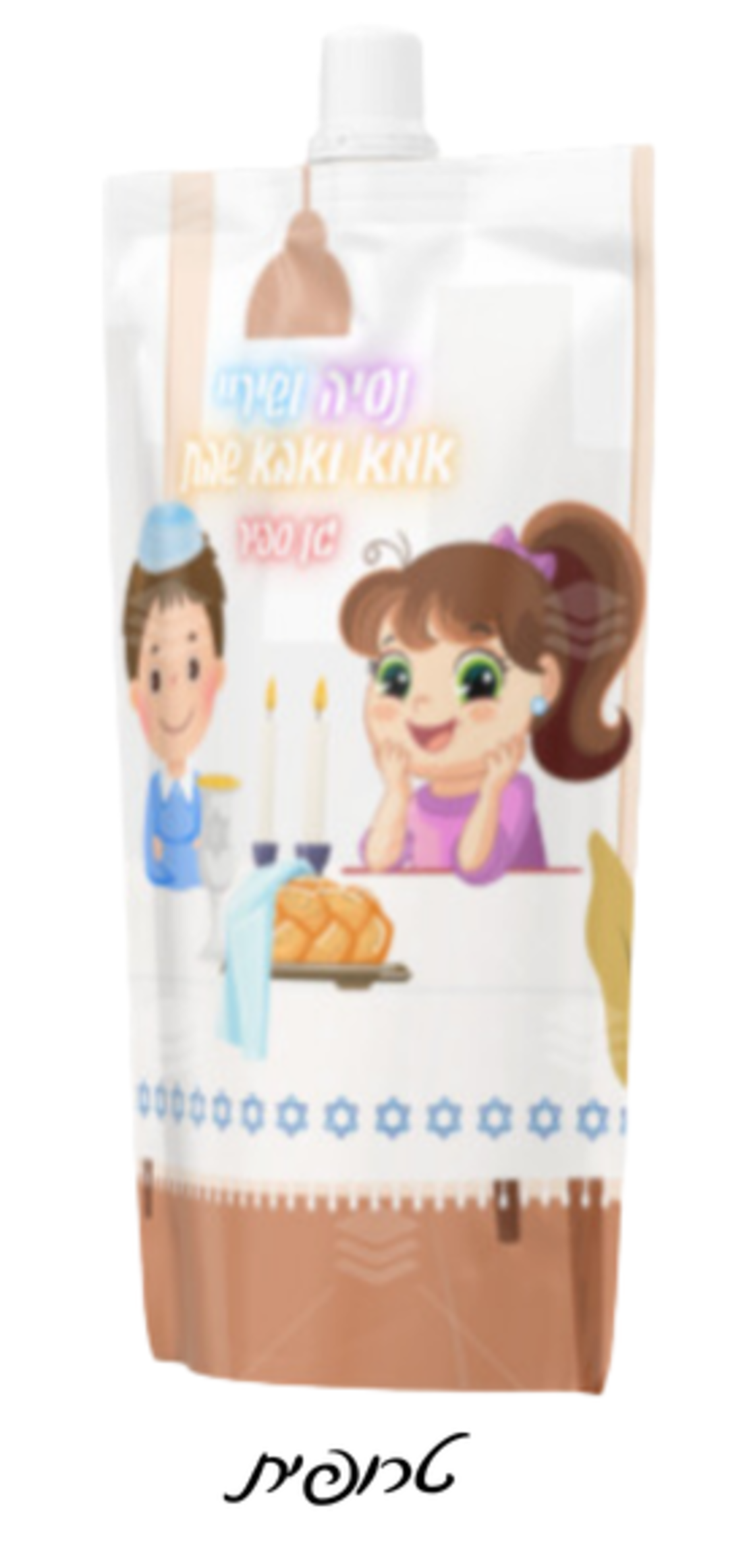 טרופית דגם אמא ואבא שבת