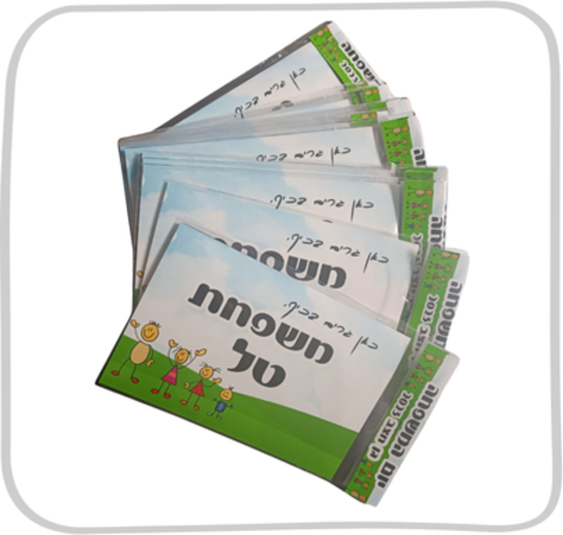 שלט מגנט משפחה לדלת כניסה