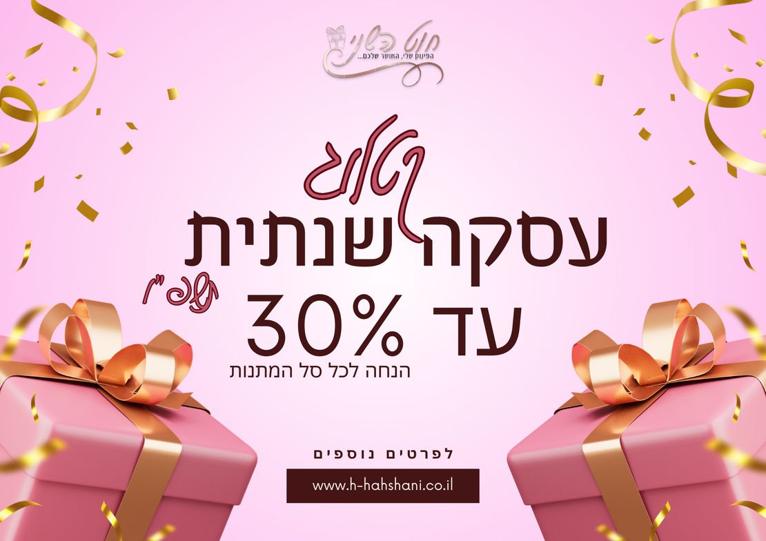 עסקה שנתית 130 תשפ