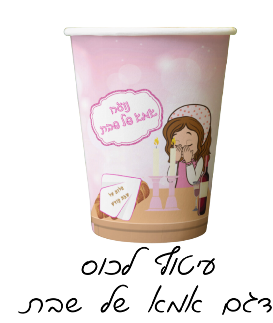 מיתוג כוס חד