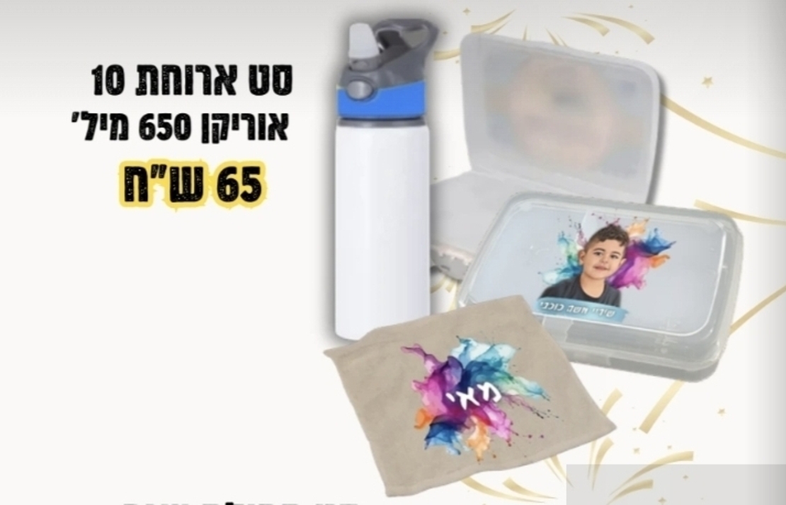 סט גן: אוריקן+ק. אוכל+מפית
